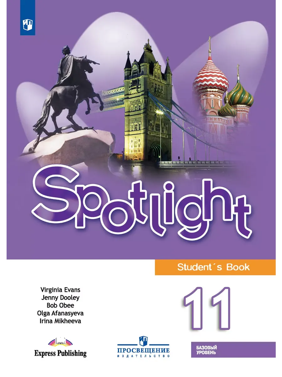 Английский в фокусе. 11 кл. Учебник (Базовый уровень) (Spotlight) (Приложение 1)