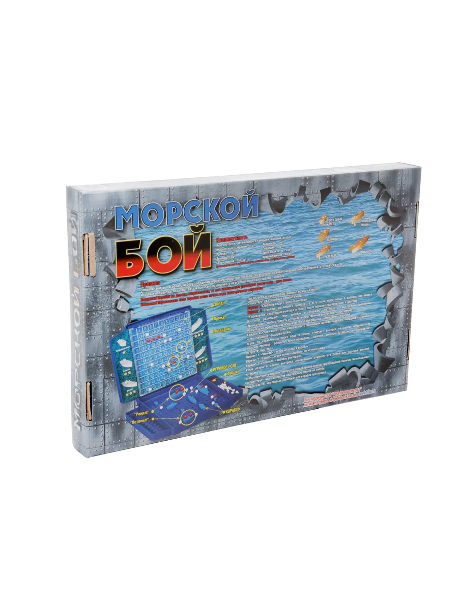 Игра настольная "Морской бой 2"