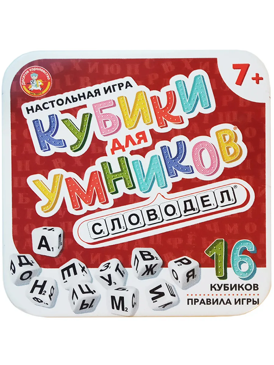 Игра настольная "Кубики для умников. Словодел" (жестяная коробочка)