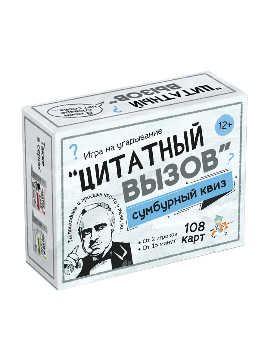 Игра настольная "Сумбурный квиз. Цитатный вызов"