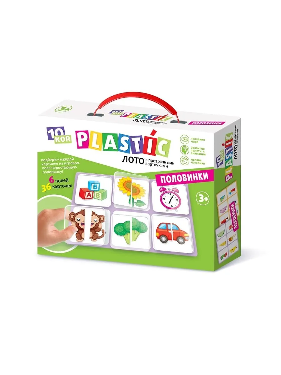 Лото пластик "Половинки" 10KOR PLASTIC