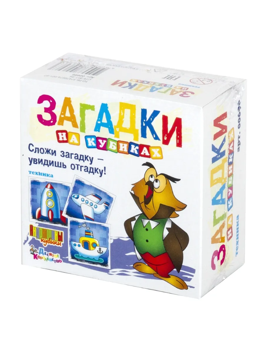 Кубики пластмассовые Загадки "Техника" 4 шт
