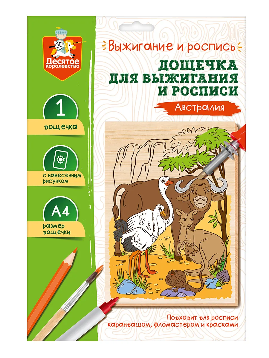 Выжигание. Дощечка для выжигания и росписи 1 шт "Австралия" А4 (конверт)
