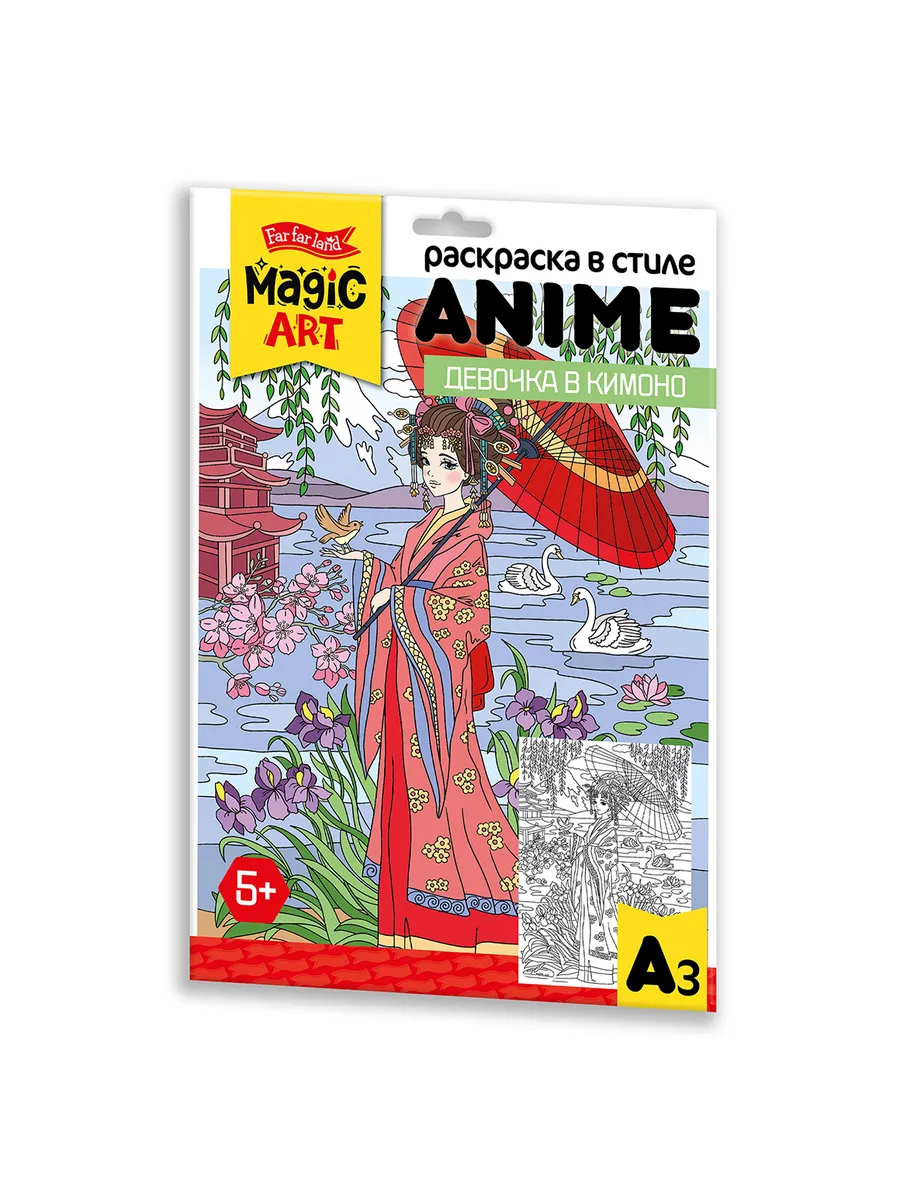 Набор для творчества. Раскраска в стиле ANIME "Девочка в кимоно" (формат А3)
