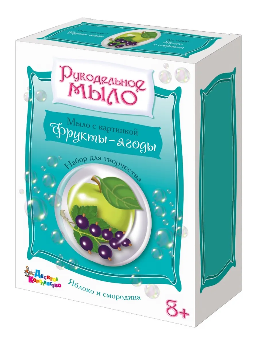 Набор для изготовления мыла. Рукодельное мыло с картинкой "Яблоко и смородина"
