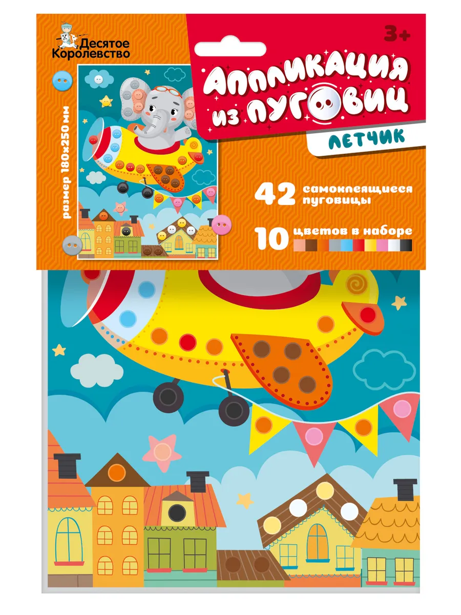 Аппликация из пуговиц "Летчик" 180х250 (европодвес)