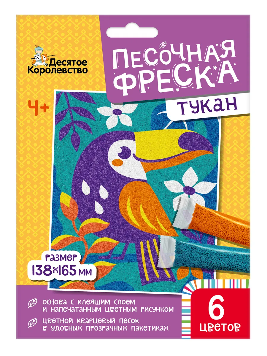 Набор для творчества. Песочная фреска "Тукан" (без рамки, 6 цветов, 138х165 мм)