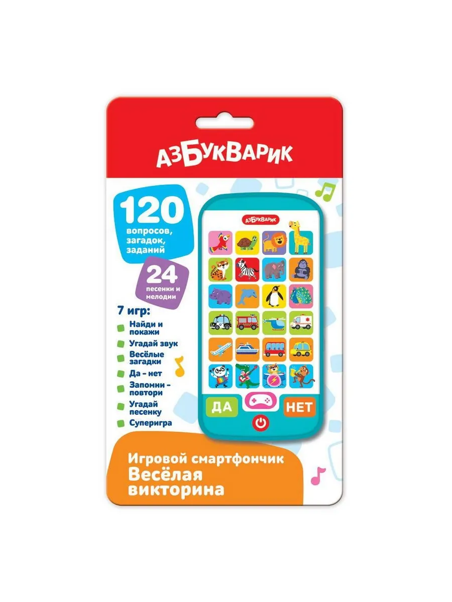 Смартфончик игровой. Веселая викторина