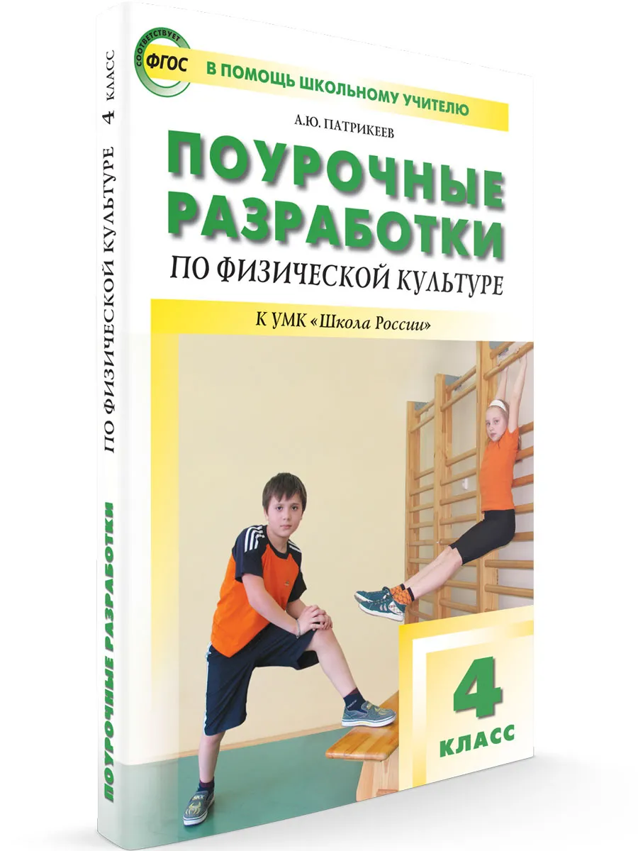 ПШУ  4 кл. Физкультура к УМК Ляха (Школа России).