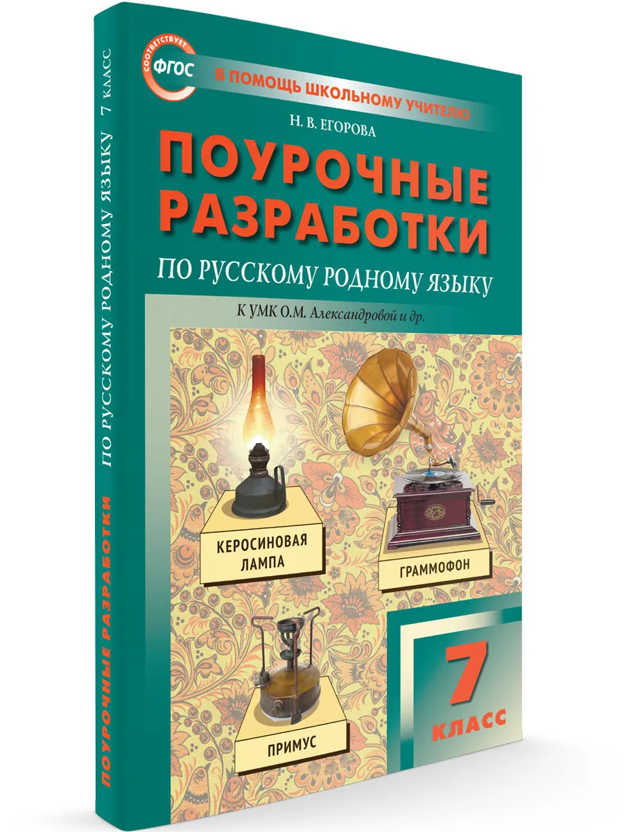 ПШУ  7 кл. Русский родной язык к УМК Александровой