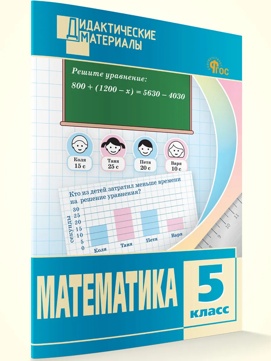 ДМ Математика 5 кл. Разноуровневые задания. 