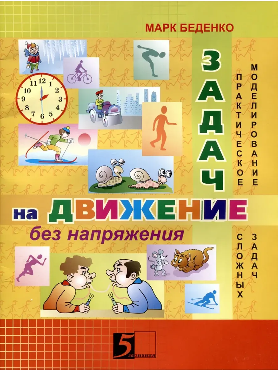 Задачи на движение без напряжения