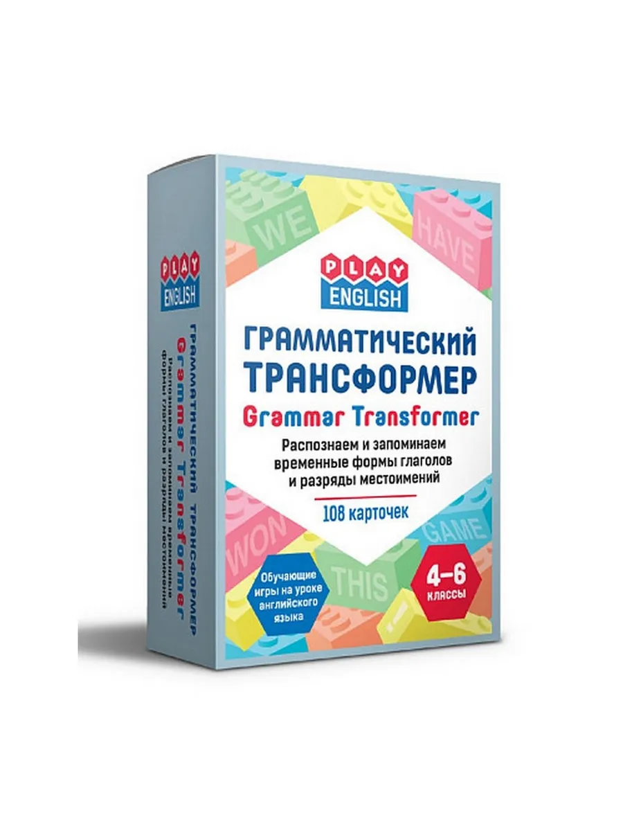 Play English Грамматический трансформер. распознаем и запоминаем временные формы глагола