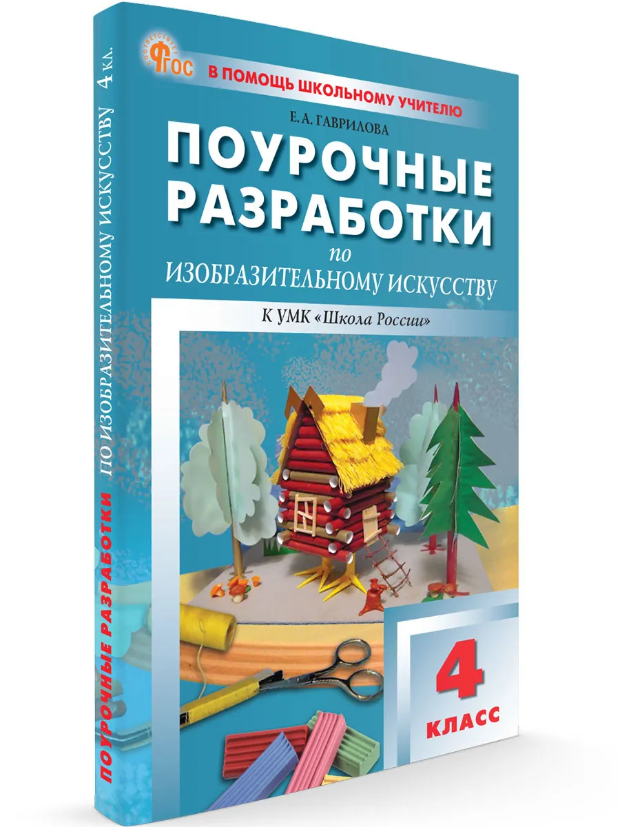 ПШУ  4 кл. Изобразительное искусство.  