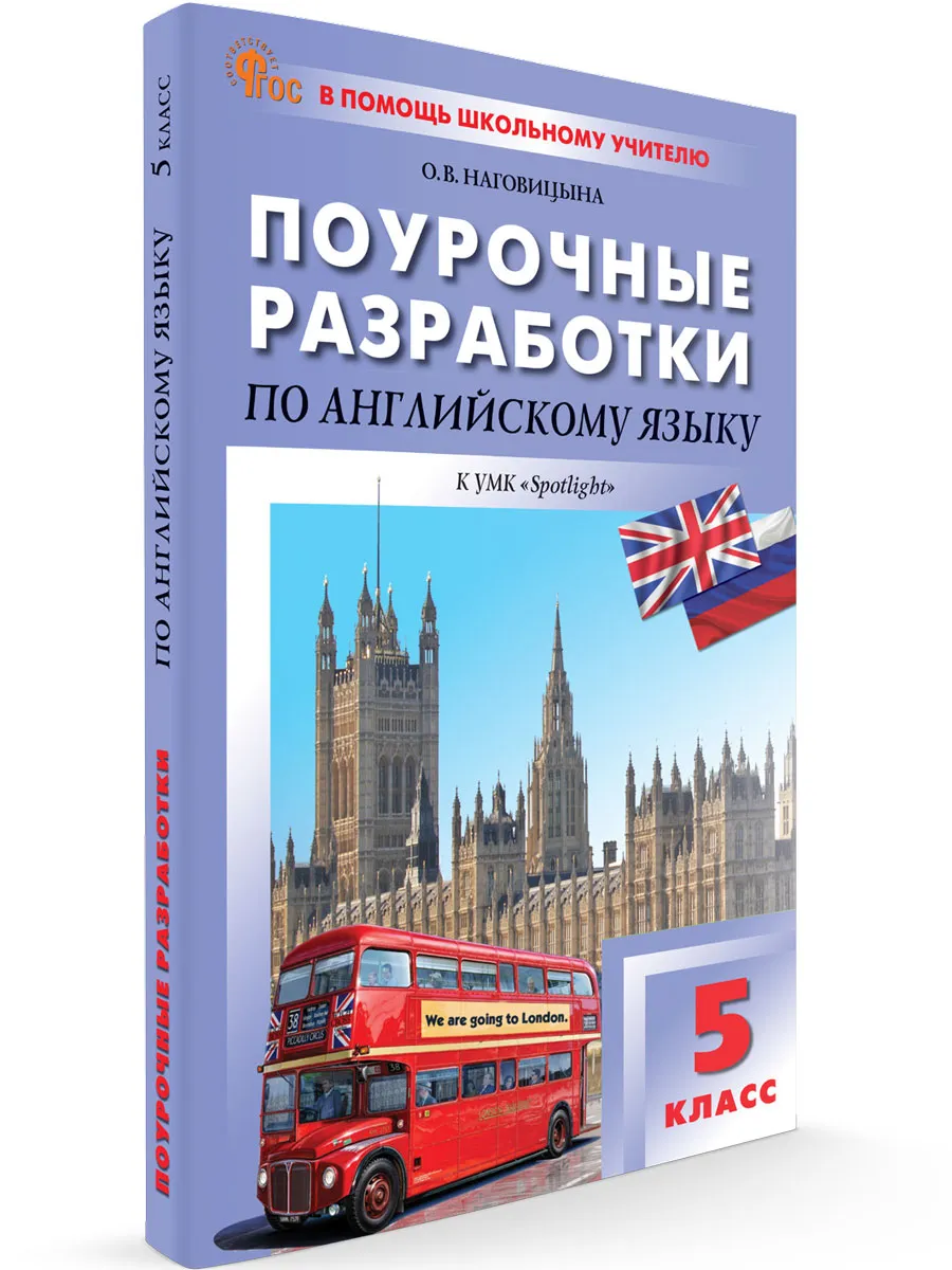 ПШУ  5 кл. Английский язык к УМК Ваулиной (Английский в фокусе). 