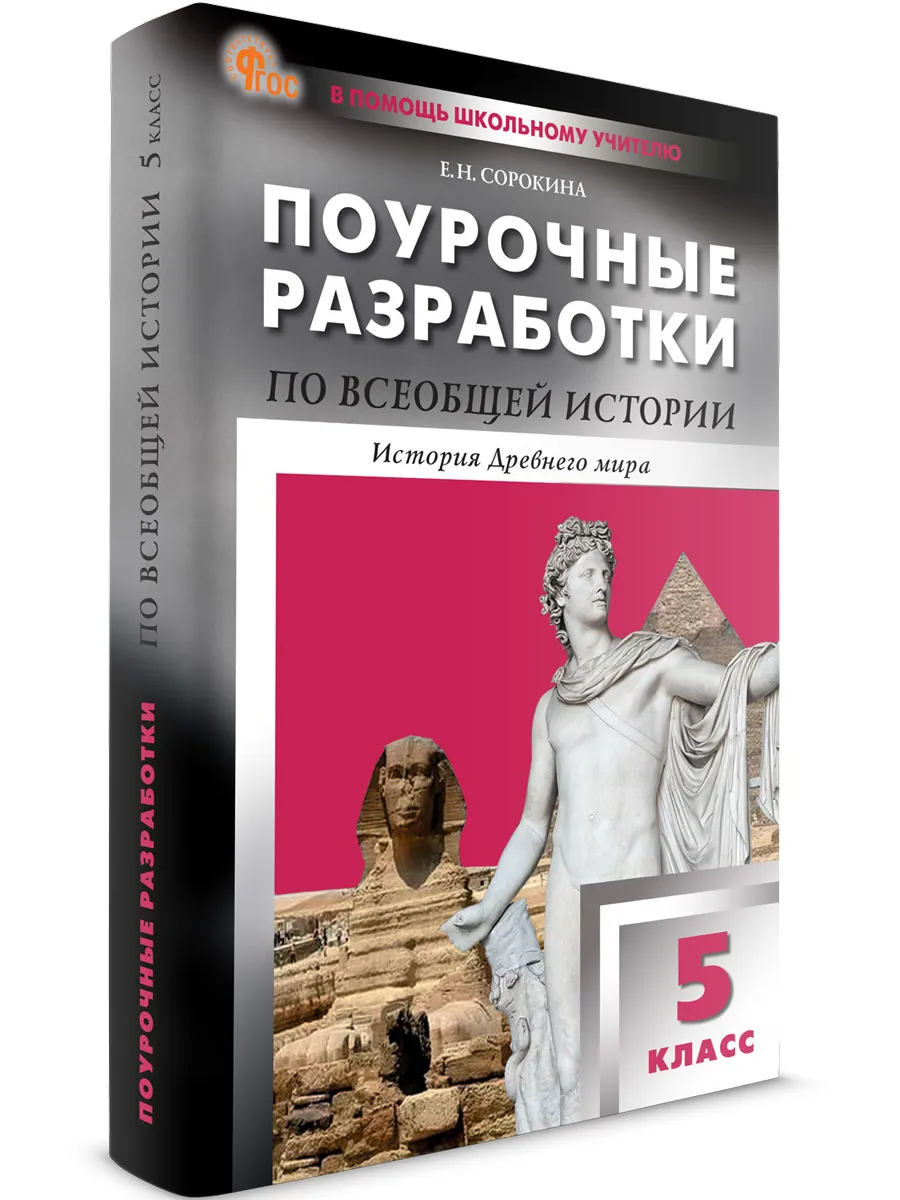 ПШУ  5 кл. Всеобщая история. История Древнего мира.  