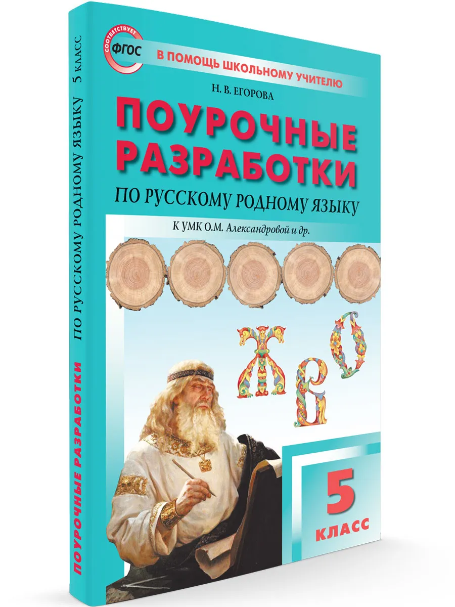 ПШУ  5 кл. Русский родной язык к УМК Александровой
