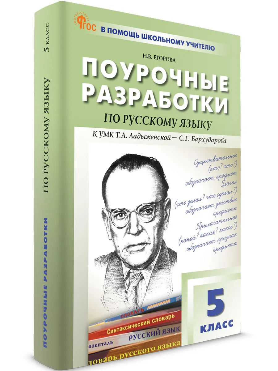 ПШУ  5 кл. Русский язык.  
