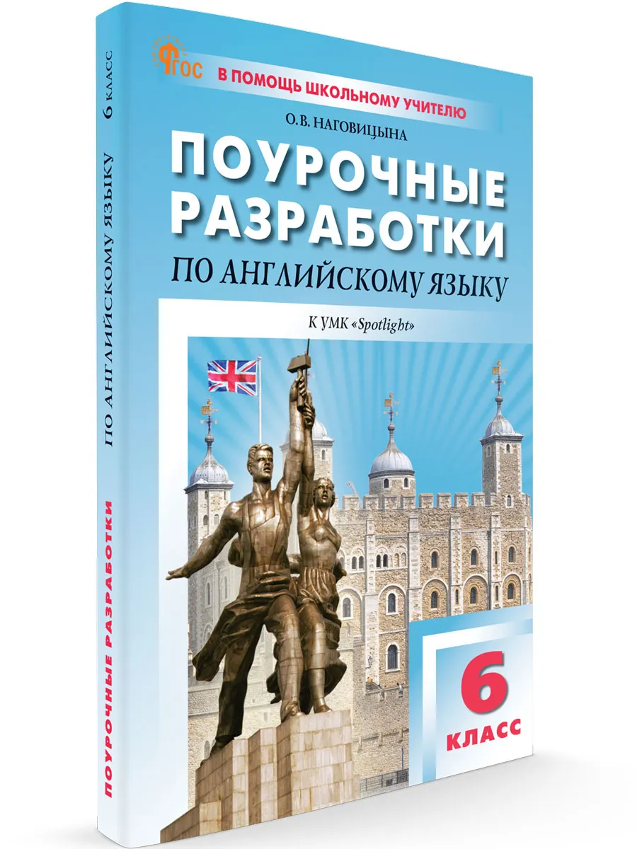 ПШУ  6 кл. Английский язык к УМК Ваулиной (Spotlight).  