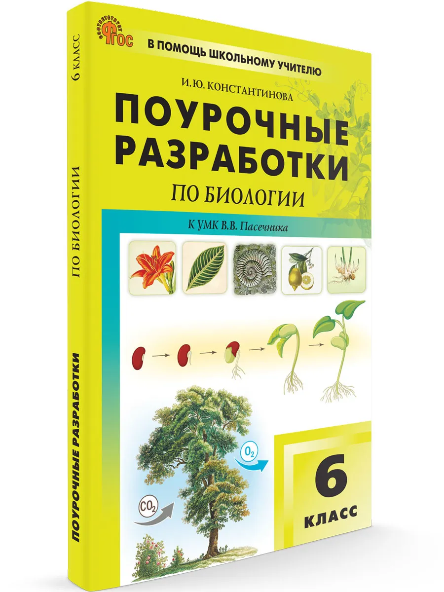 ПШУ  6 кл. Биология к УМК Пасечника.  