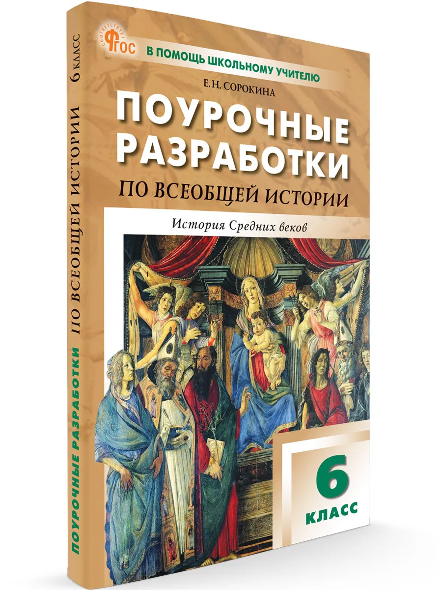 ПШУ  6 кл. Всеобщая история. История Средних веков к УМК Агибаловой. 