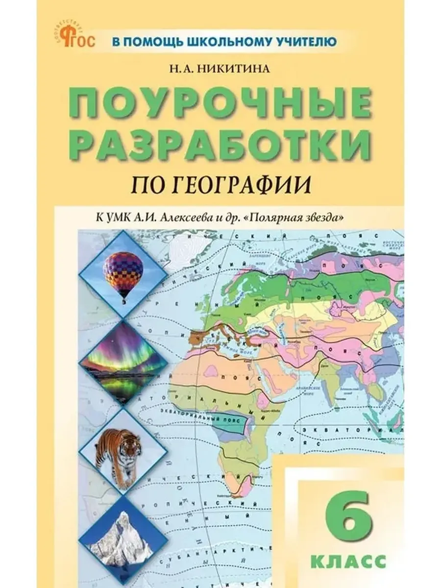 ПШУ  6 кл. География к УМК Алексеева  