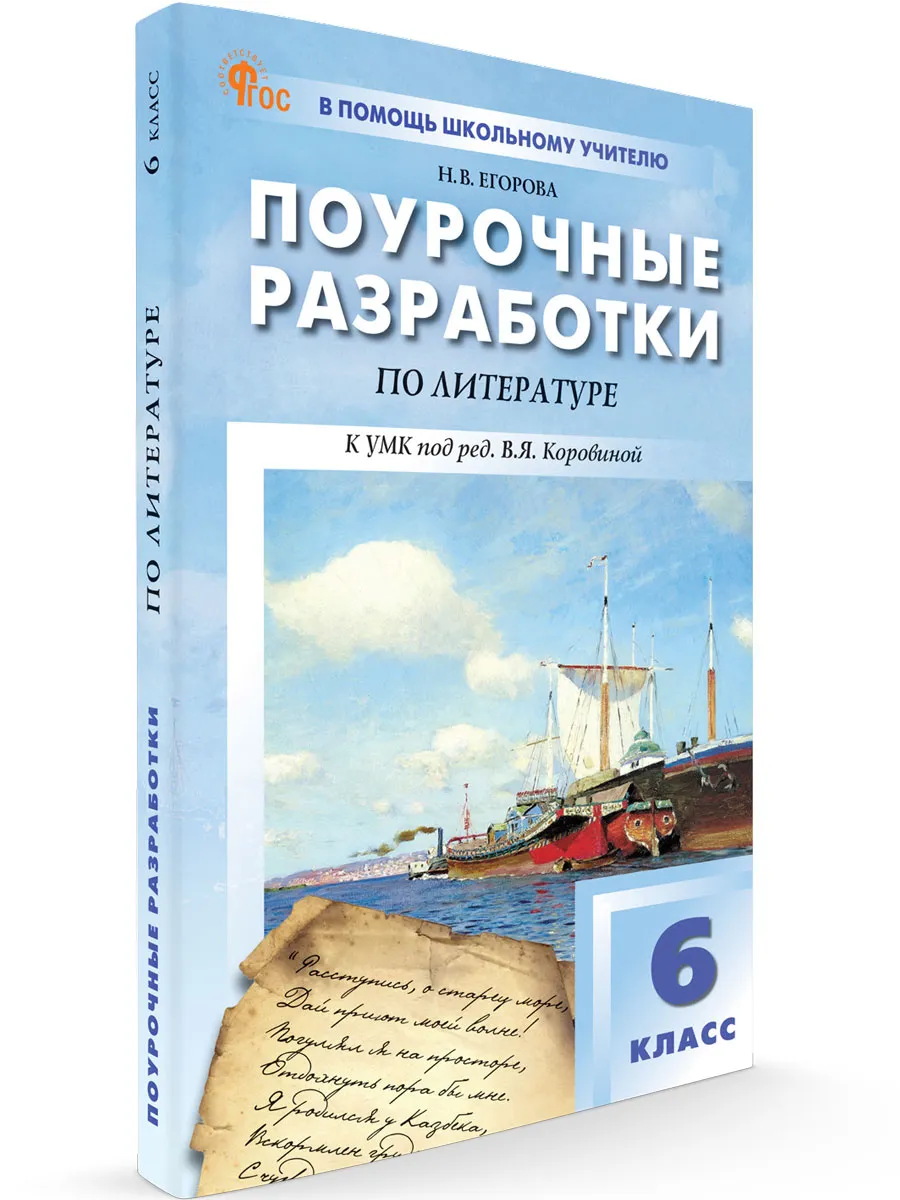 ПШУ  6 кл. Литература.  
