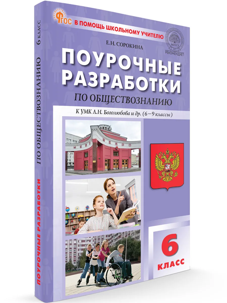 ПШУ  6 кл. Обществознание к УМК Боголюбова.  