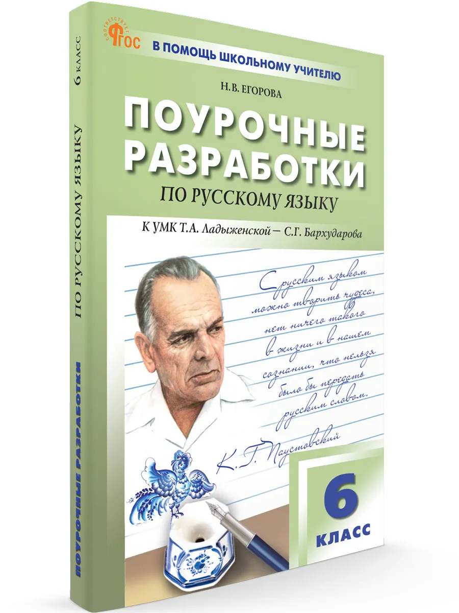 ПШУ  6 кл. Русский язык.  