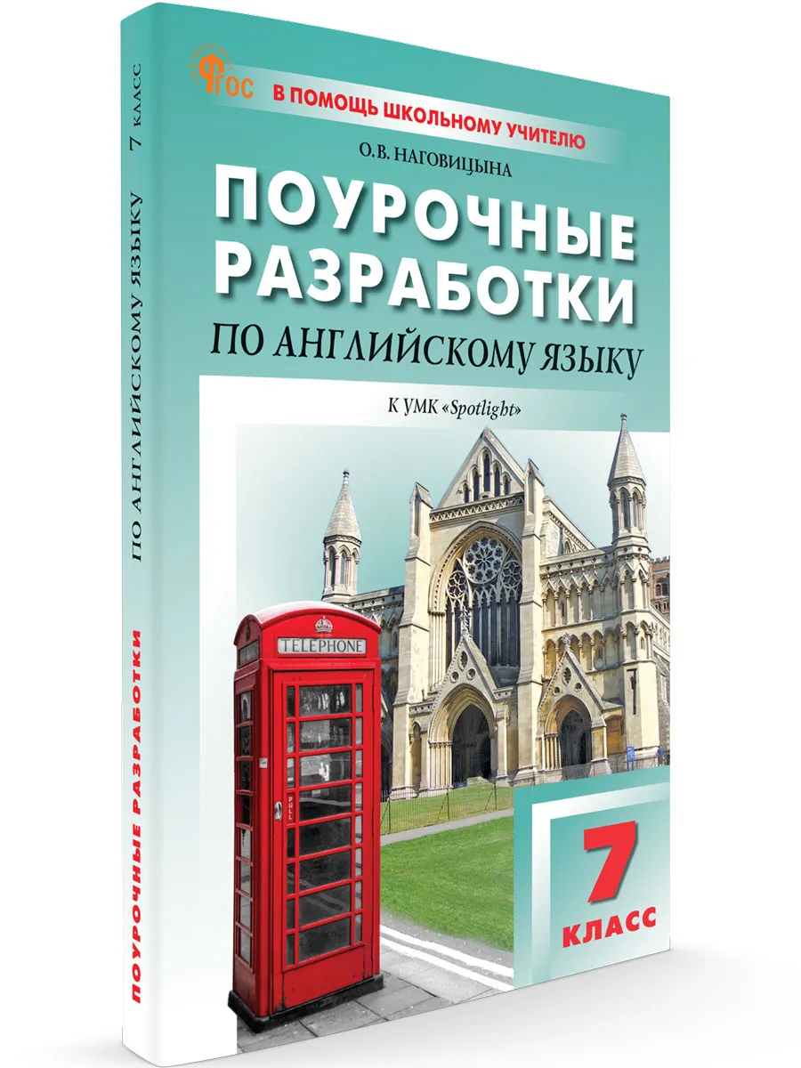 ПШУ  7 кл. Английский язык к УМК Ваулиной (Английский в фокусе). 