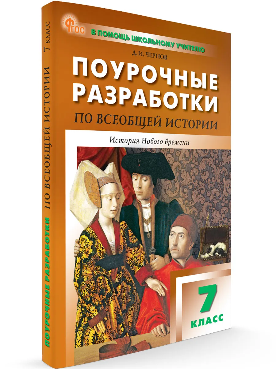 ПШУ  7 кл. Всеобщая история. История Нового времени.  