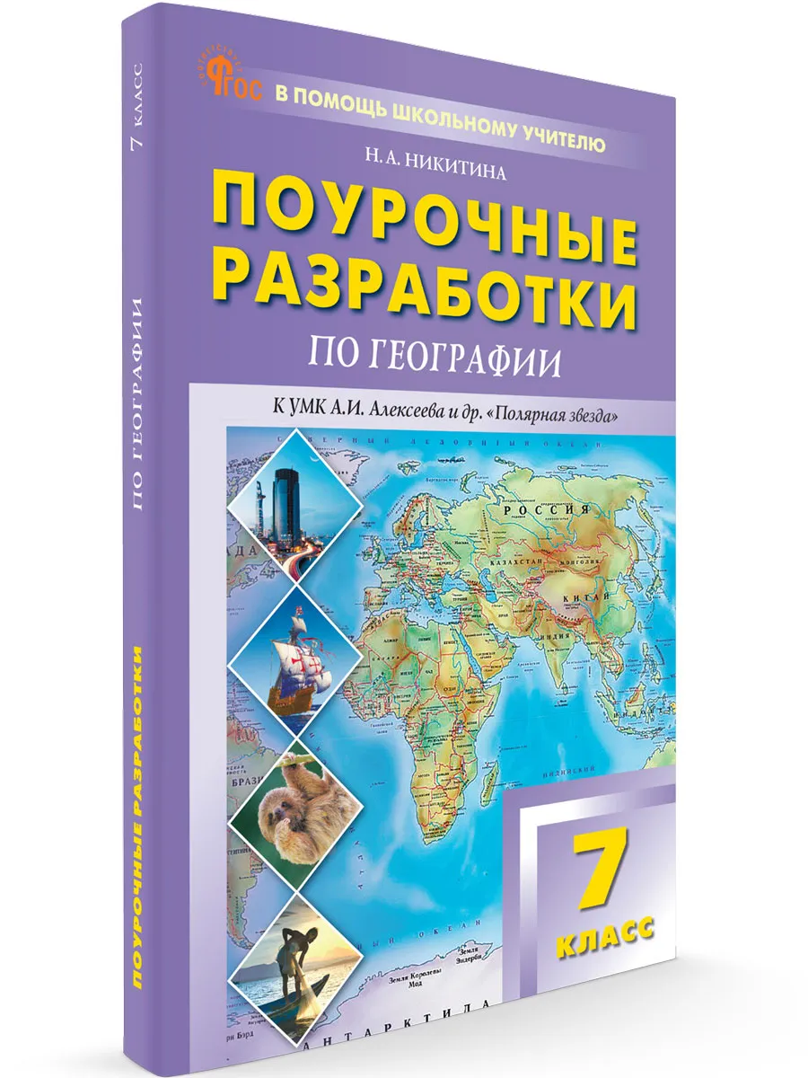 ПШУ  7 кл. География к УМК "Полярная звезда".  