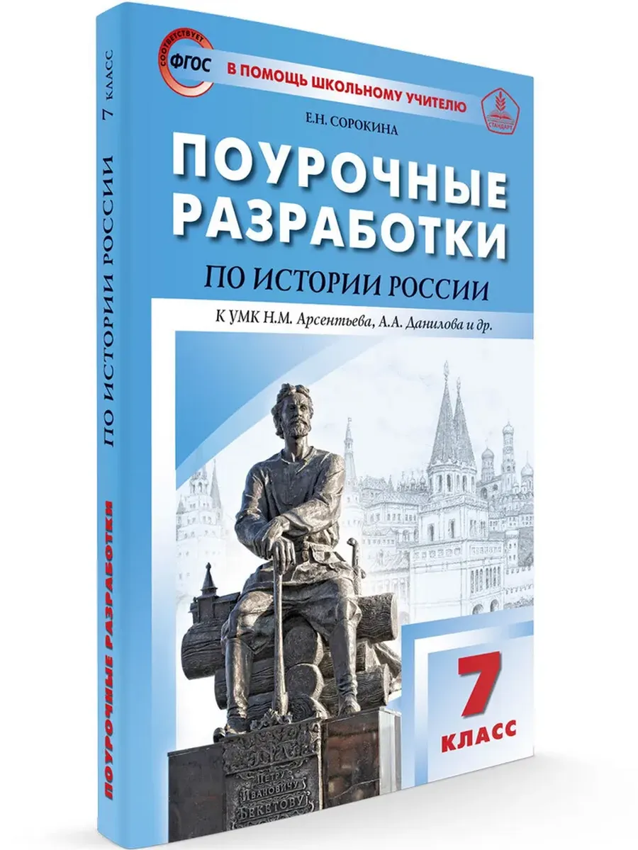ПШУ  7 кл. История России к УМК Арсентьева, Данилова.