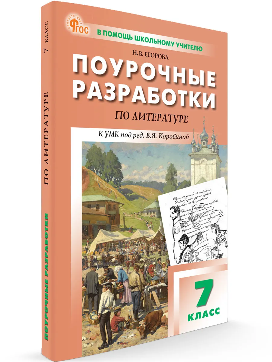 ПШУ  7 кл. Литература.  