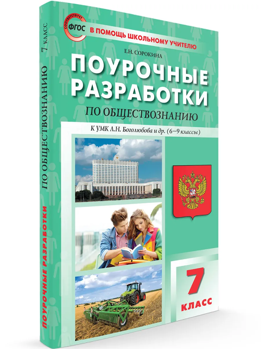 ПШУ  7 кл. Обществознание к УМК Боголюбова 6-9 кл.