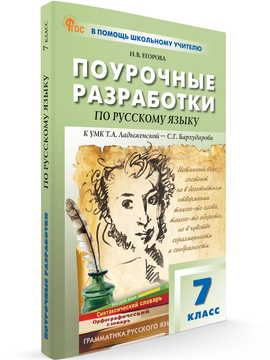 ПШУ  7 кл. Русский язык.  