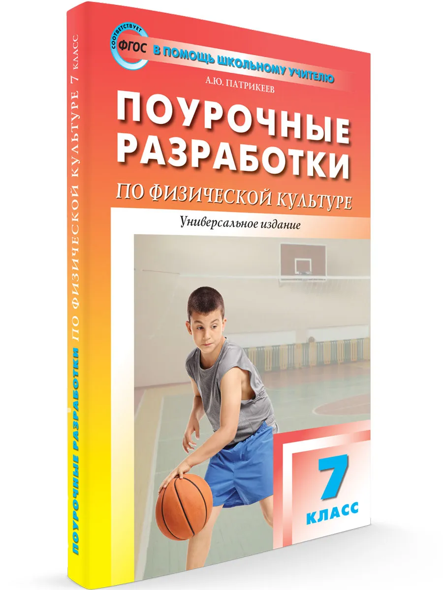 ПШУ  7 кл. Физкультура.