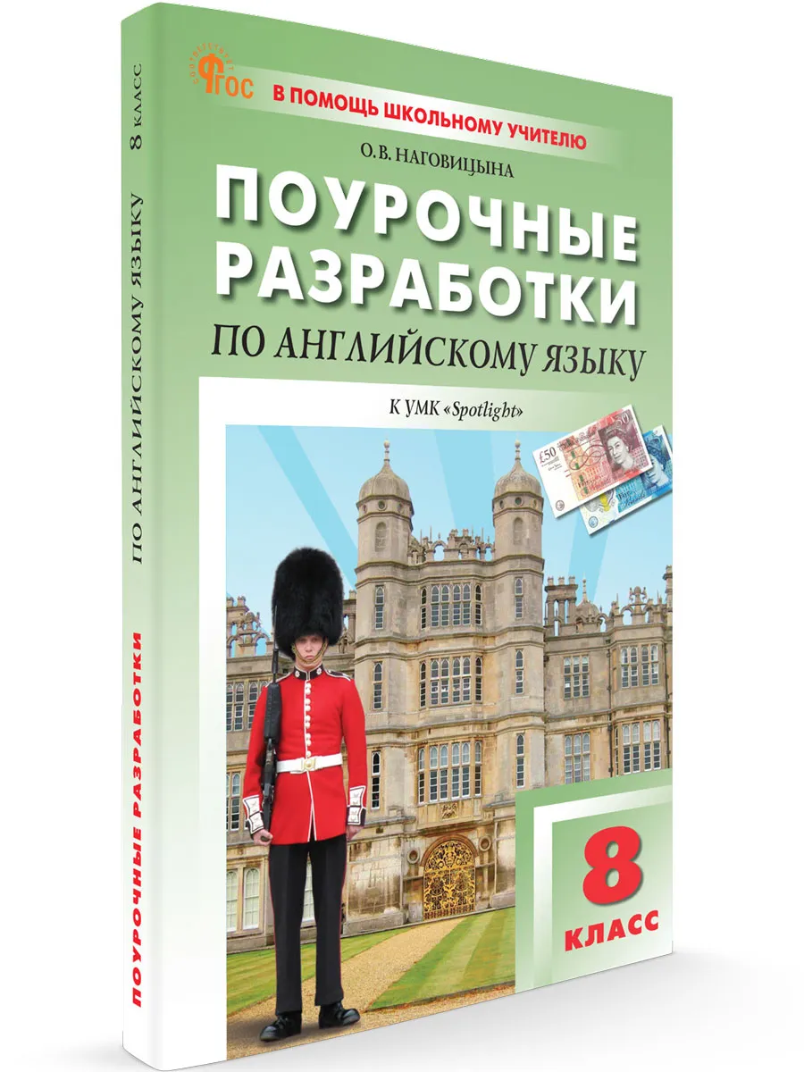 ПШУ  8 кл. Английский язык к УМК Ваулиной (Английский в фокусе). 