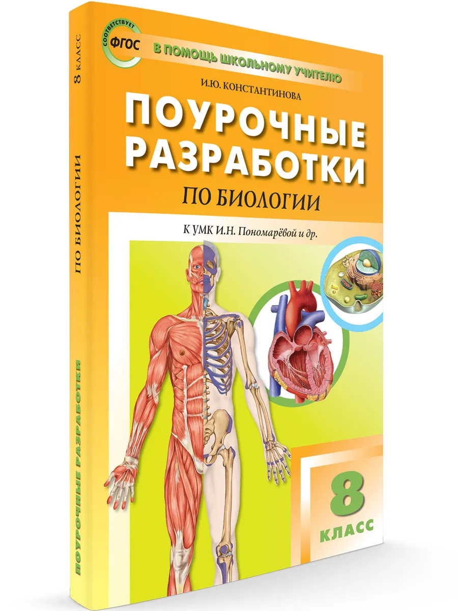 ПШУ  8 кл. Биология к УМК Драгомилова (Концентрическая система)