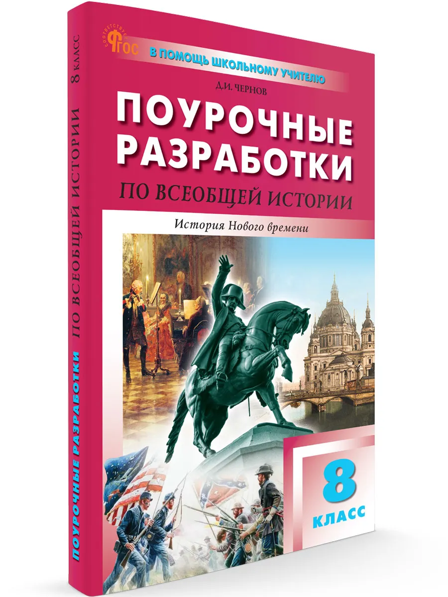 ПШУ  8 кл. Всеобщая история. История Нового времени.  