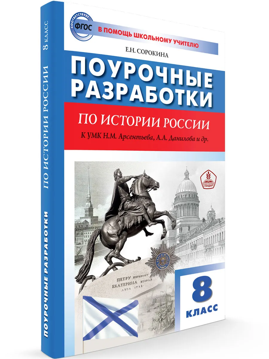 ПШУ  8 кл. История России к УМК Арсентьева, Данилова.