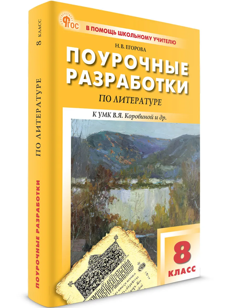 ПШУ  8 кл. Литература.  