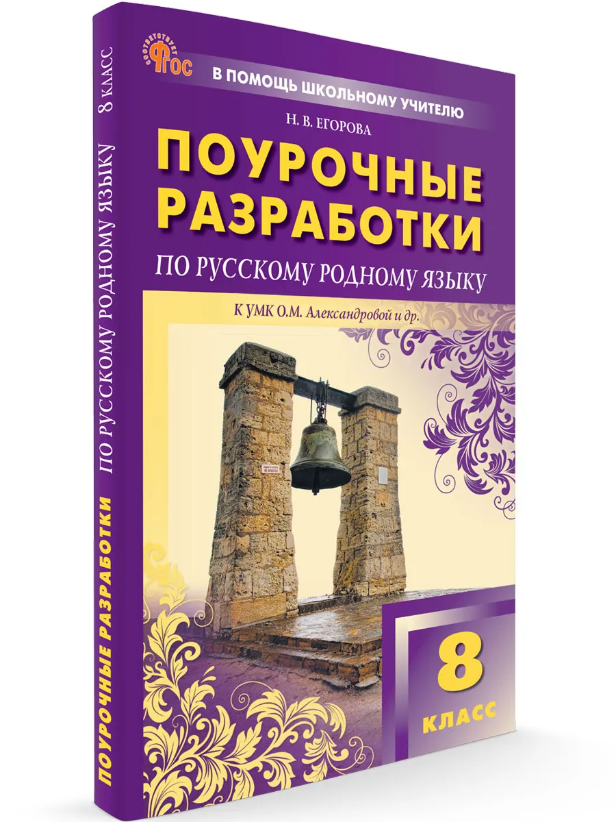 ПШУ  8 кл. Русский родной язык к УМК Александровой