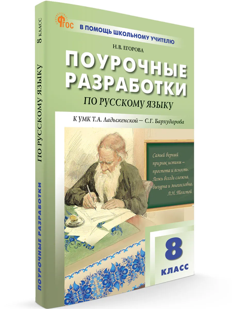 ПШУ  8 кл. Русский язык.  