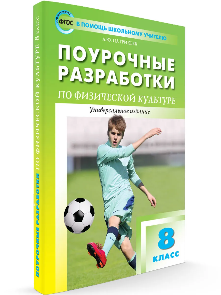 ПШУ  8 кл. Физкультура.