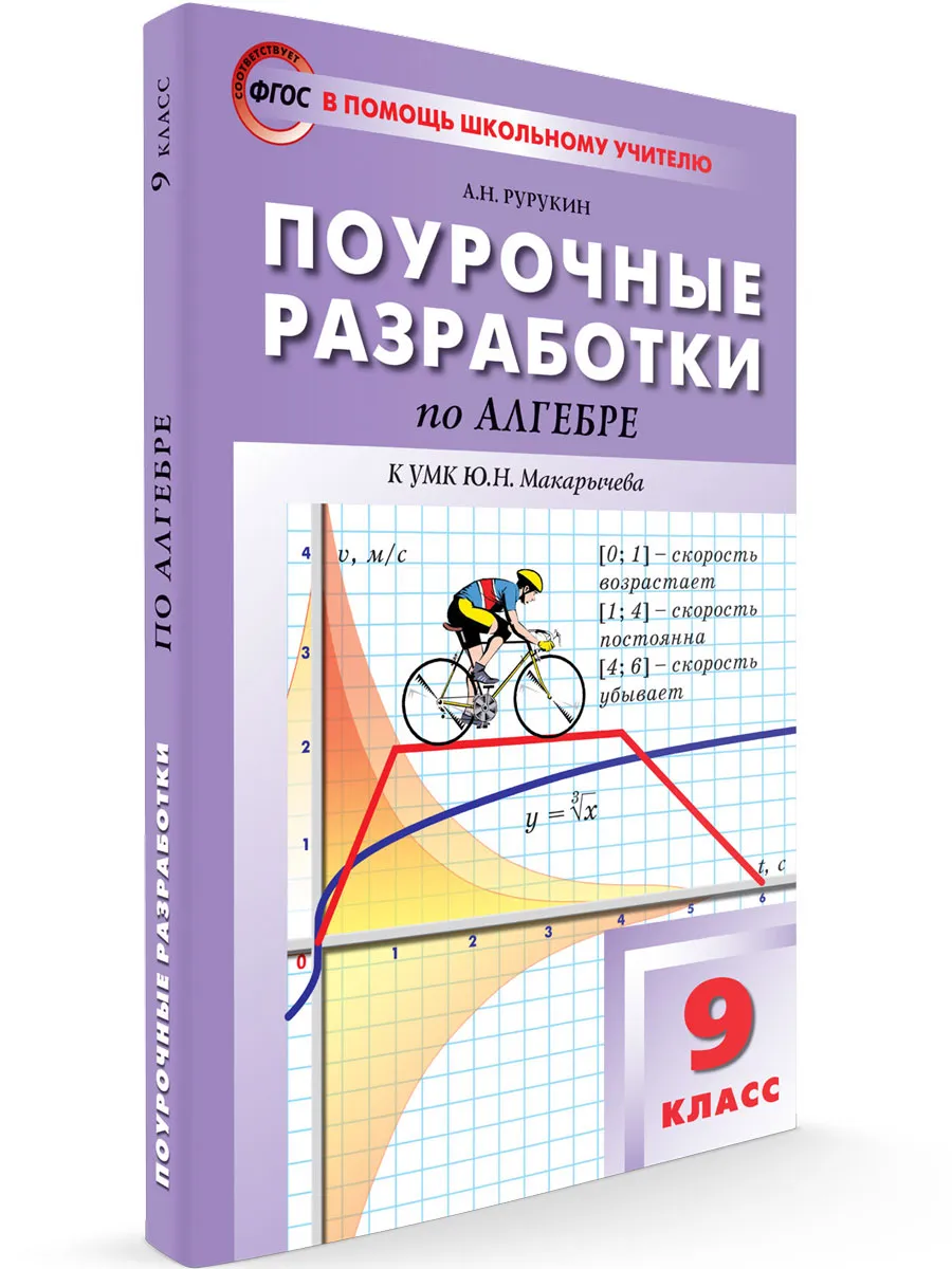 ПШУ  9 кл. Алгебра к УМК Макарычева