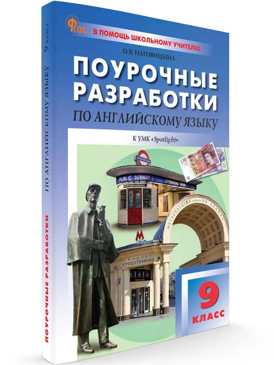 ПШУ  9 кл. Английский язык к УМК Ваулиной (Английский в фокусе).
