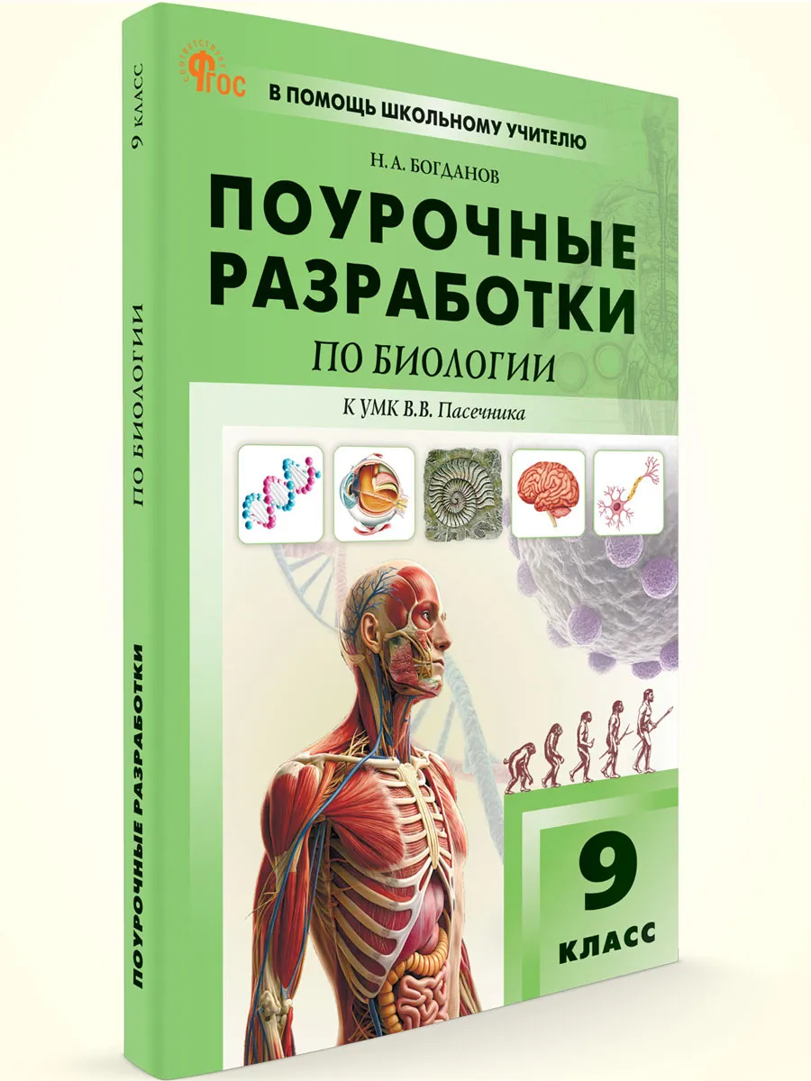 ПШУ  9 кл. Биология  К УМК В.В. Пасечника