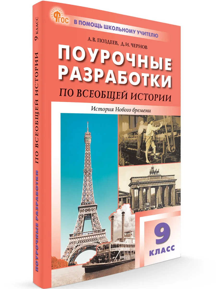 ПШУ  9 кл. Всеобщая история. История Нового времени.  