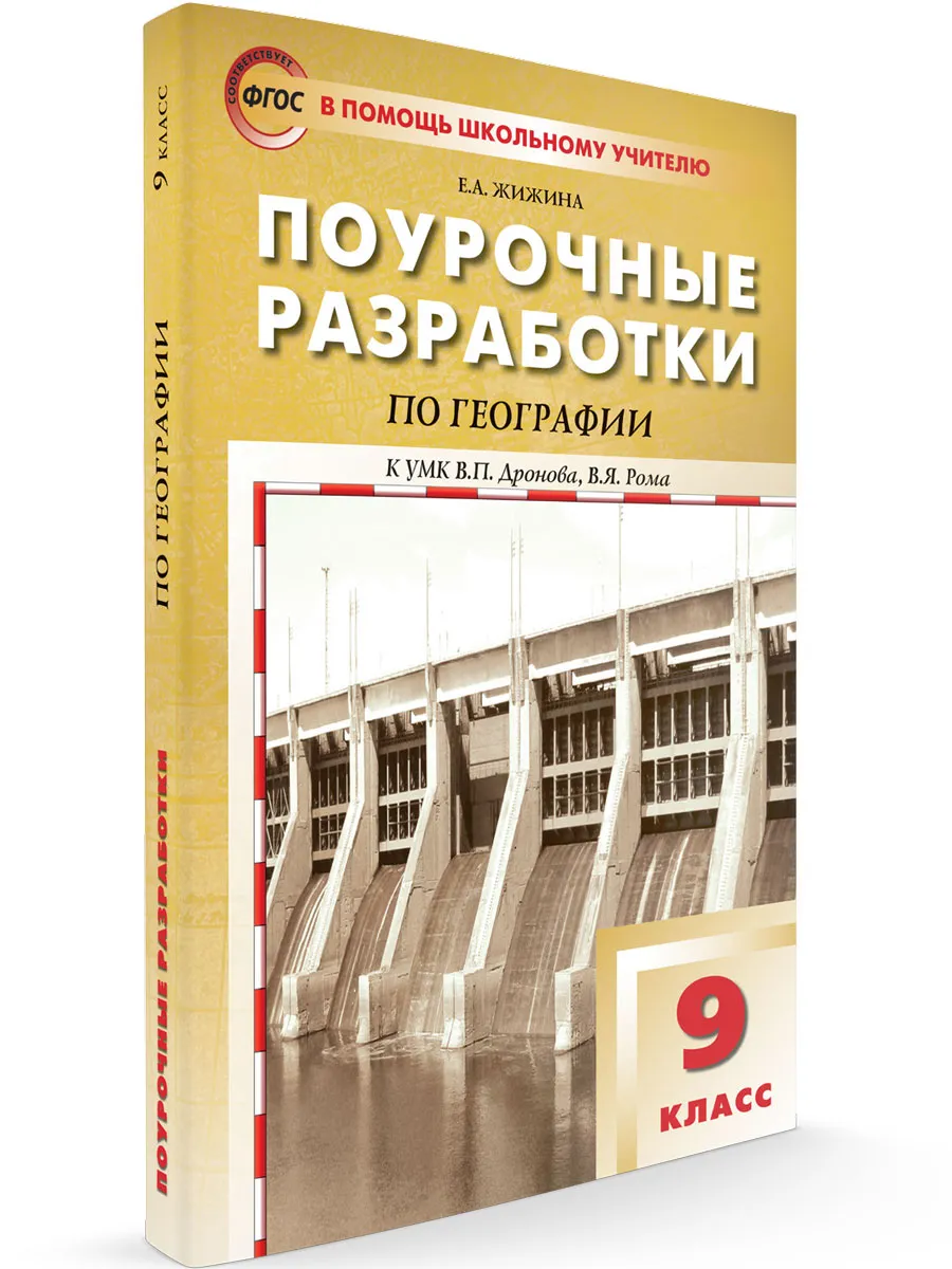ПШУ  9 кл. География. к УМК Дронова